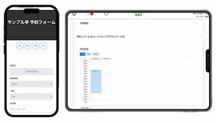 予約機能の例