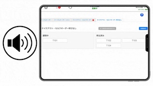 テイクアウト・セルフオーダーの例
