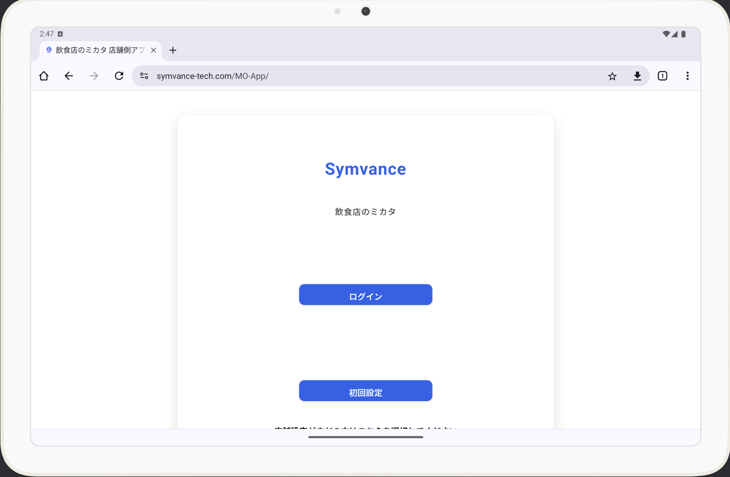 Android でアプリURLを開く