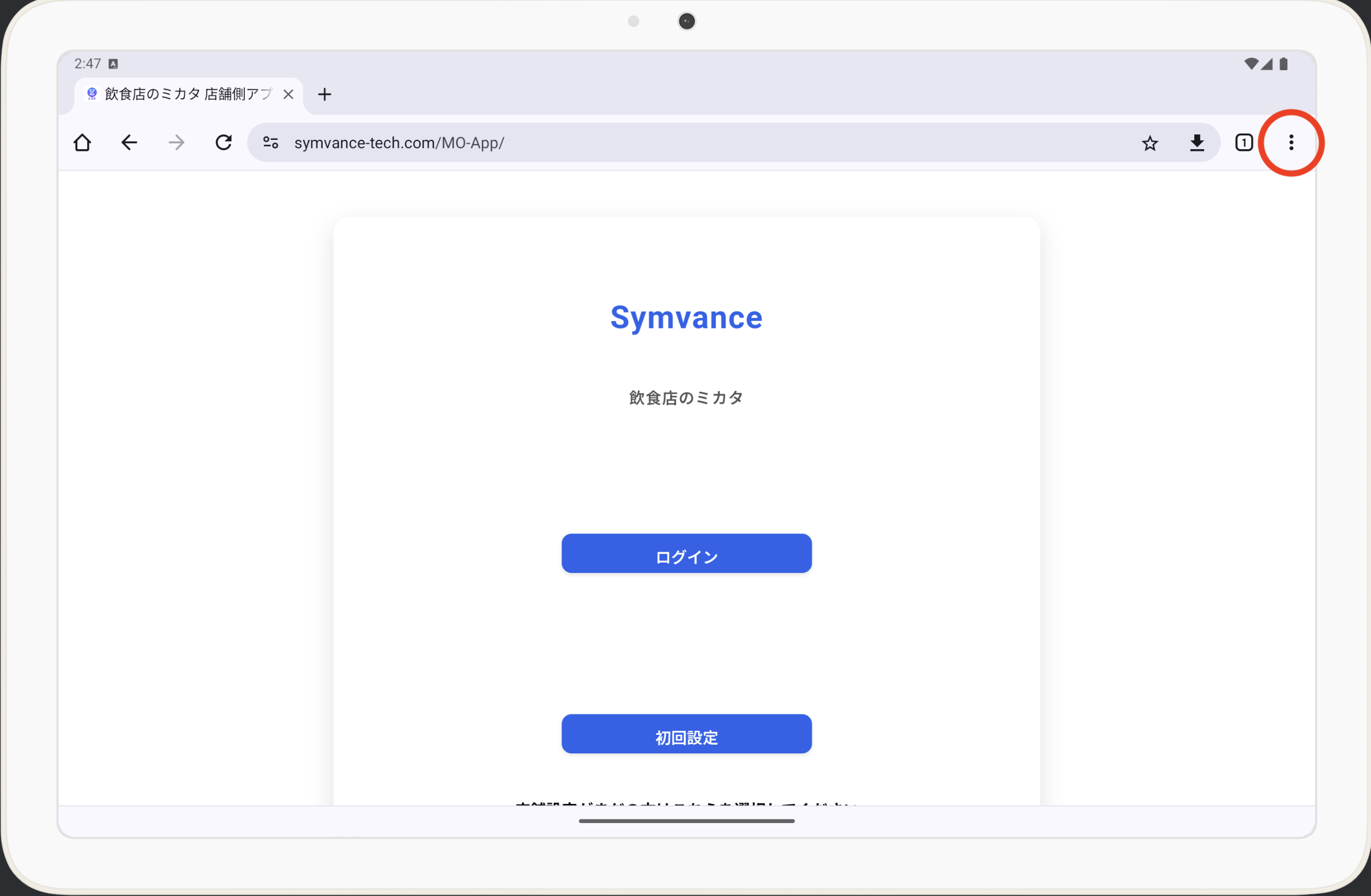 Chrome メニューを開く