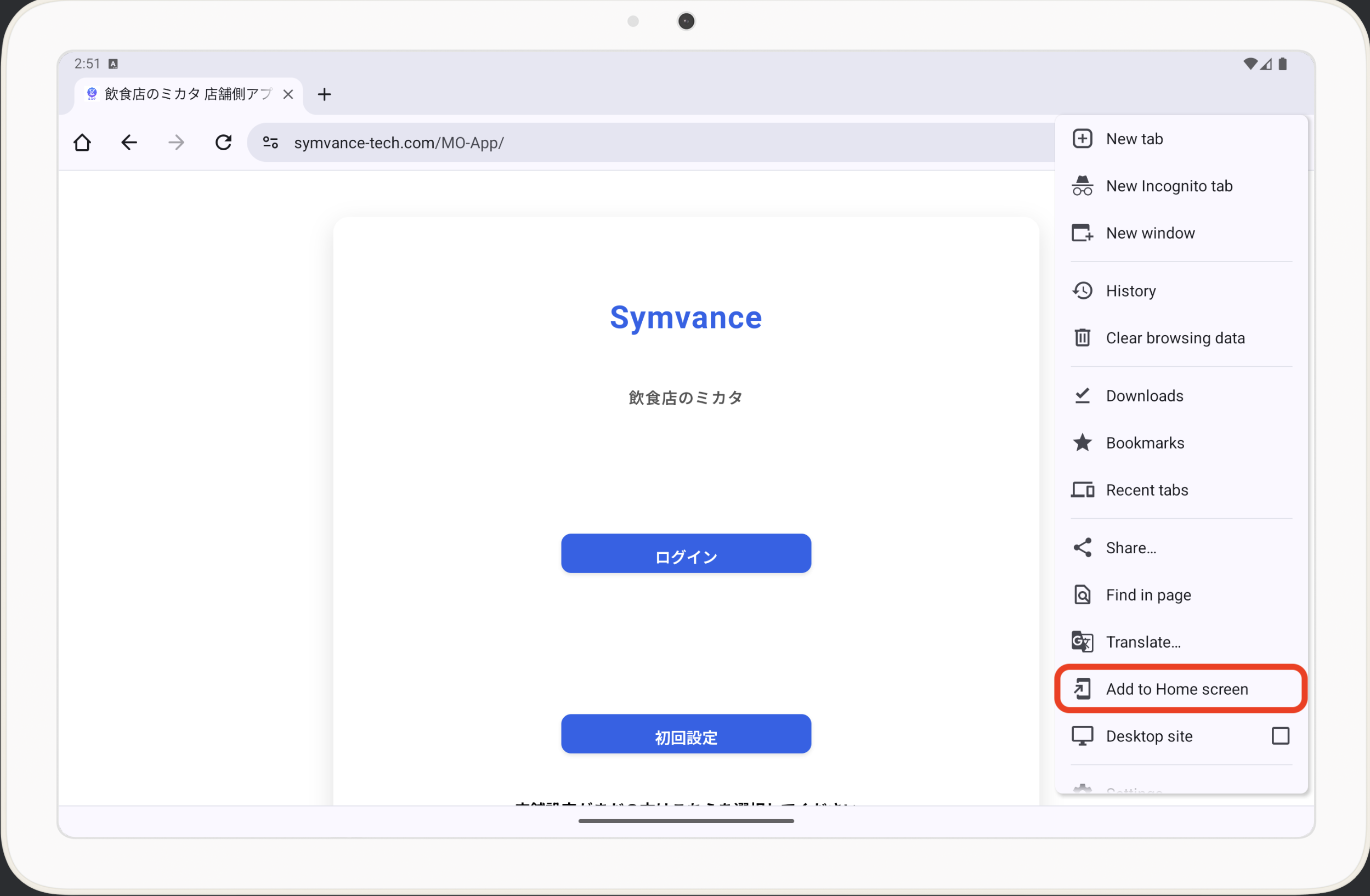 ホーム画面に追加(Add to Home screen)を選択