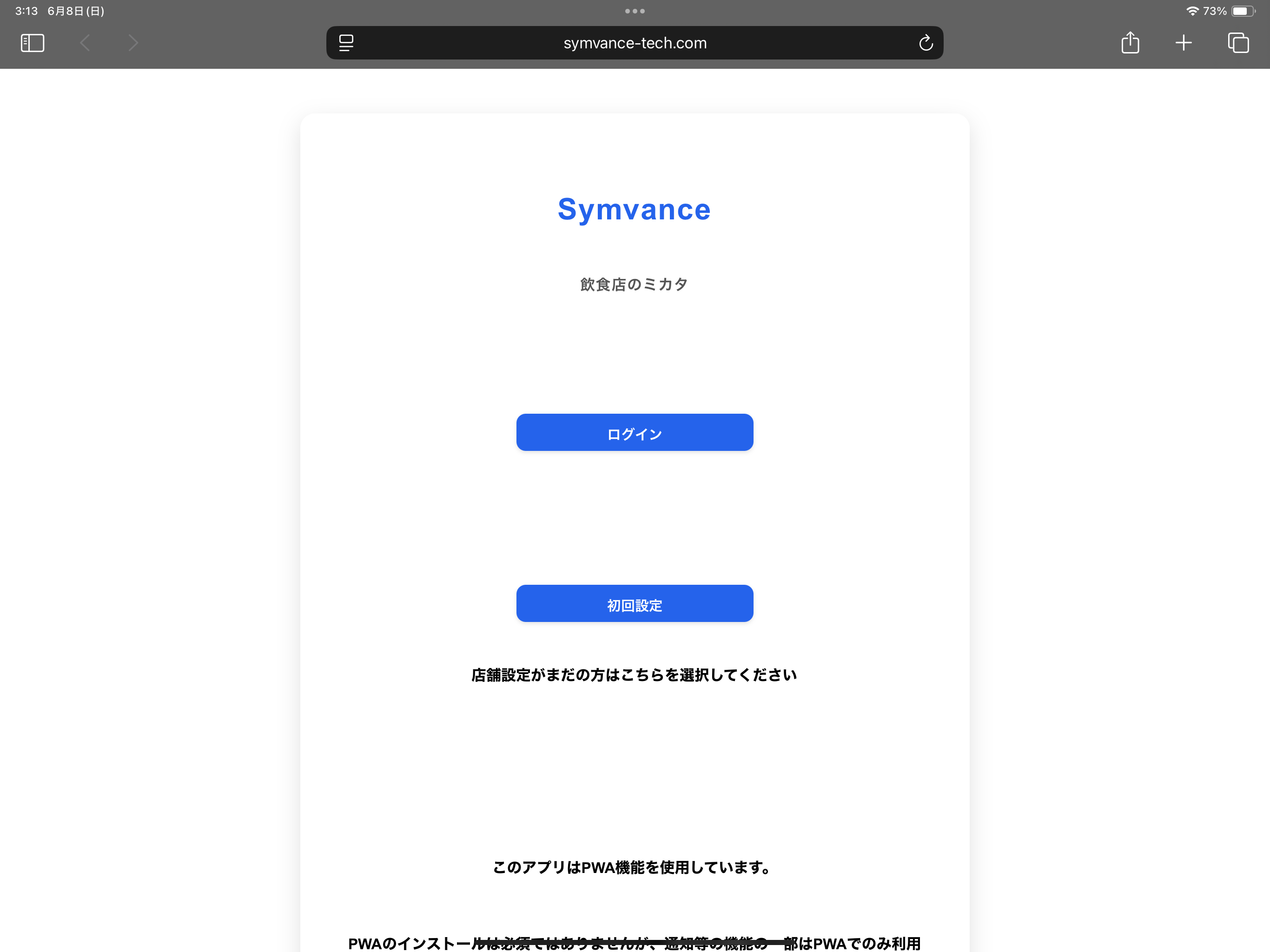 Safari でアプリURLを開く