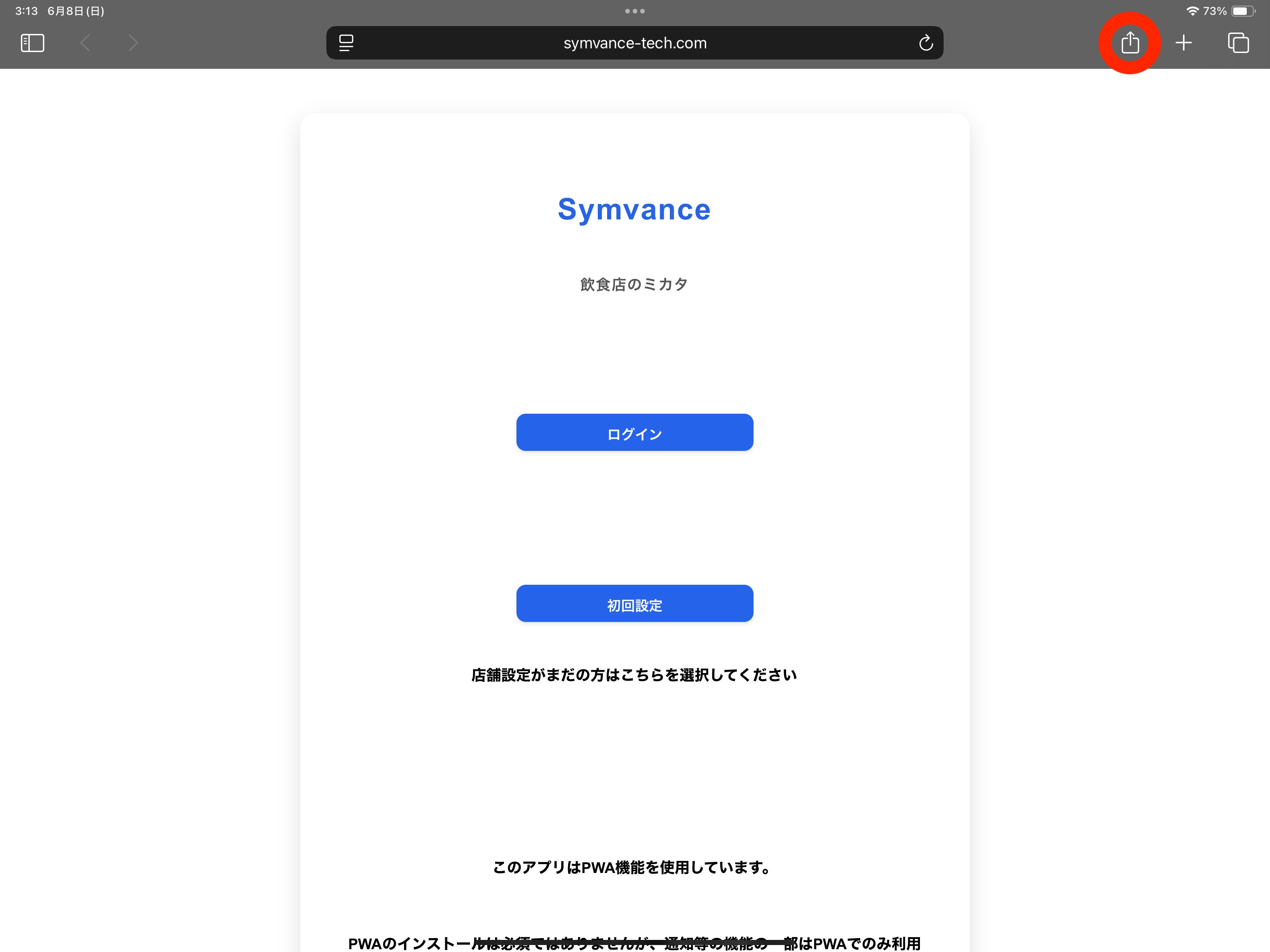 共有シートを開く