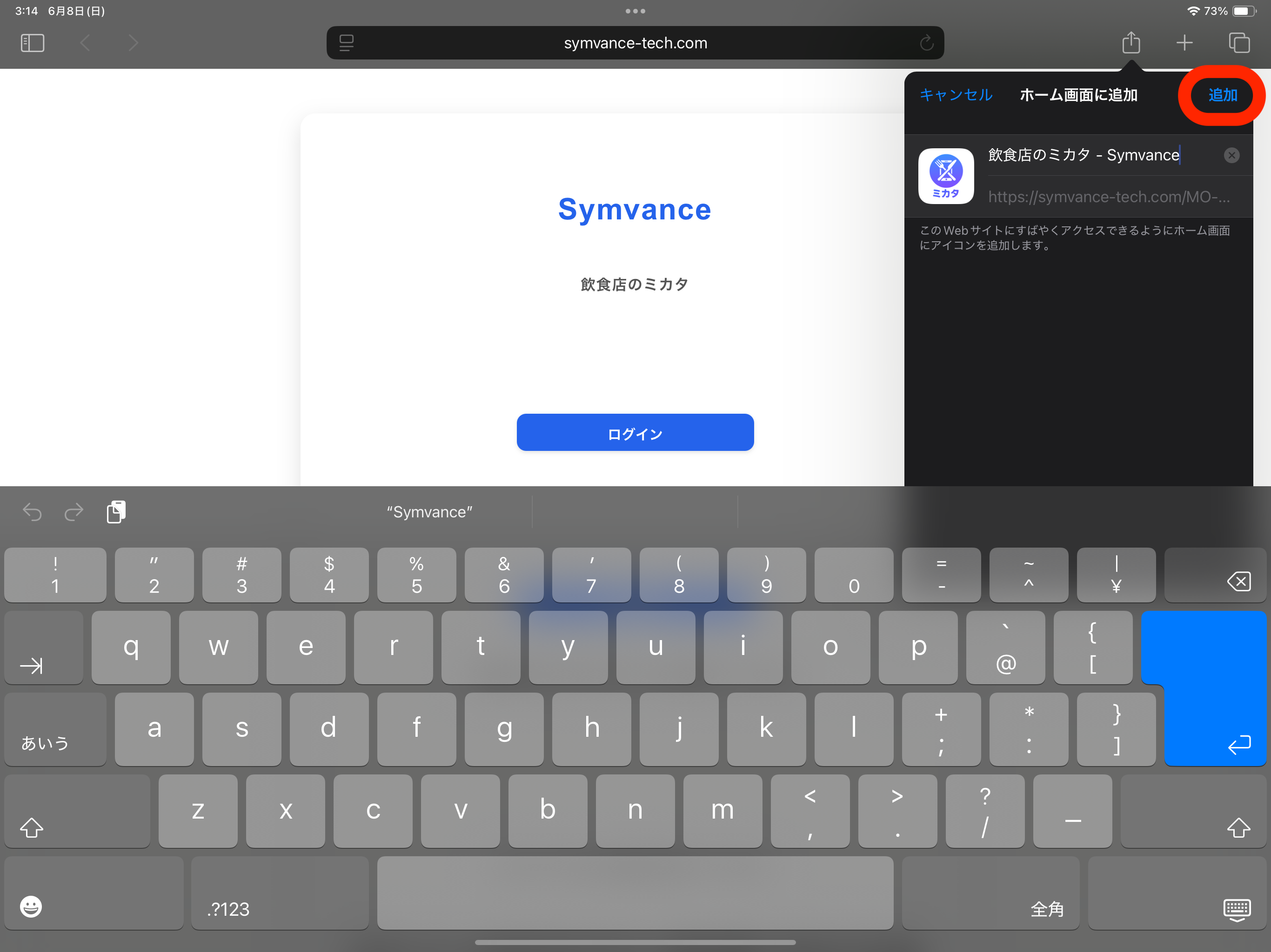 追加をタップ